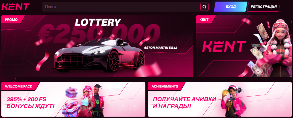 Промо акции и бонусы в Kent Casino